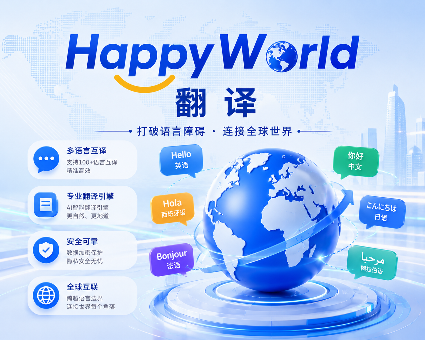HappyWorld应用下载安装操作流程与详细步骤