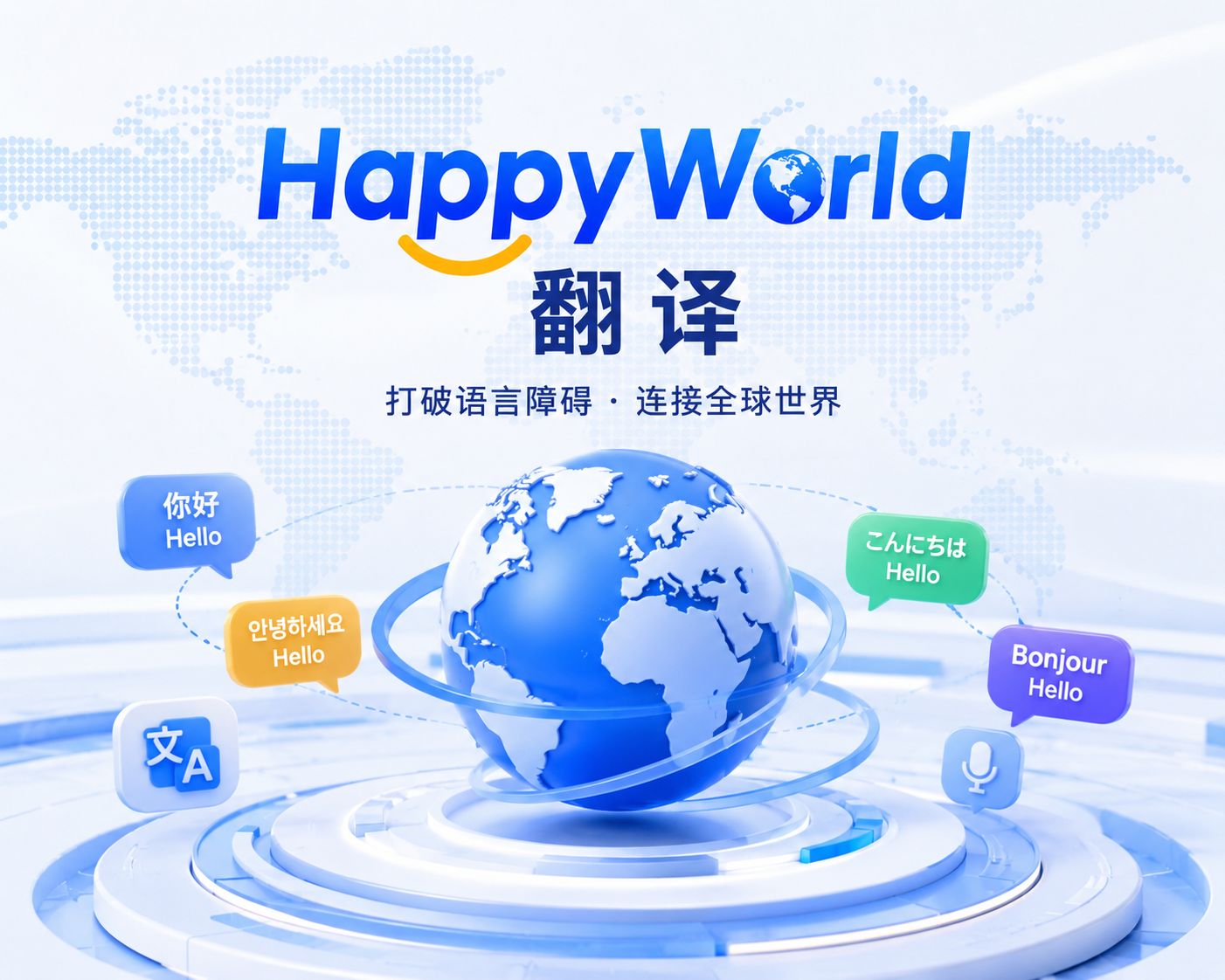 HappyWorld应用程序获取、安装与启动的完整操作指南